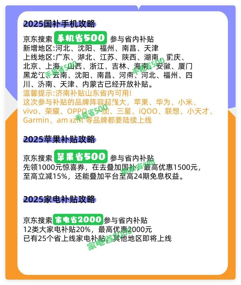 国家补贴怎么领取？2025年买手机家电参加国补入口方法和具体操作步骤一览-第3张图片-芙蓉之城