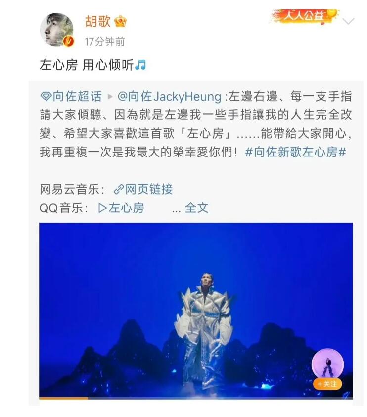 向佐摇来了胡歌 刘德华评论向佐新歌：为你加油-第2张图片-芙蓉之城