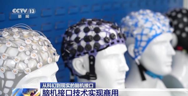 从科幻走向现实 今年我国脑机接口市场规模将突破38亿元-第2张图片-芙蓉之城