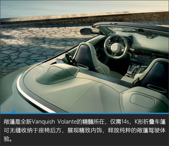 更迷人 阿斯顿马丁Vanquish敞篷版新车图解-第6张图片-芙蓉之城
