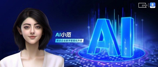 亲邻科技发布户外广告系统首个对话智能体——“AI小范“-第2张图片-芙蓉之城
