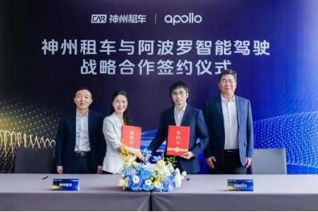 百度Apollo携手神州租车推出自动驾驶租赁服务-第1张图片-芙蓉之城