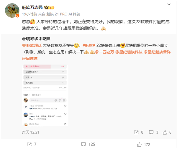 7月发布！万志强：魅族22软硬件成熟度近几代旗舰最好-第1张图片-芙蓉之城