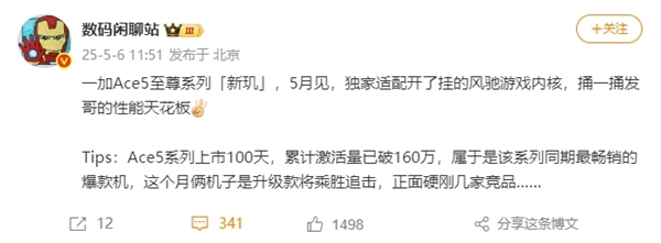 首发天玑9400E！一加Ace 5至尊系列本月发布-第1张图片-芙蓉之城