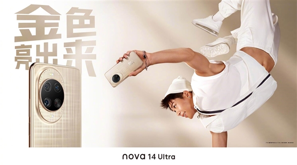 最美华为手机！华为nova 14 Ultra四色公布-第2张图片-芙蓉之城