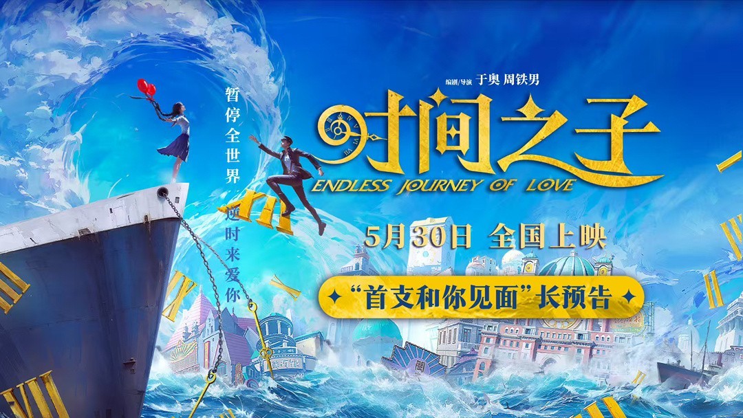 《时间之子》曝预告 5月30日上映-第1张图片-芙蓉之城