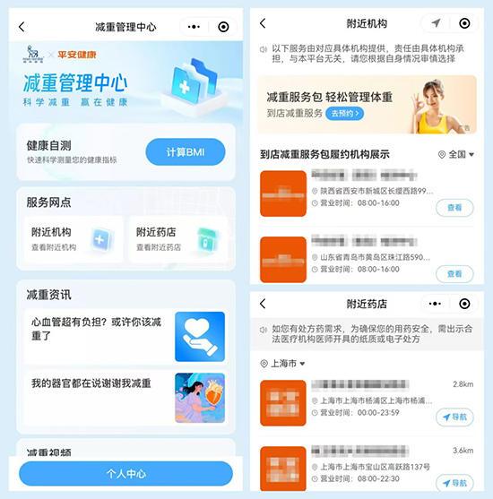 诺和诺德与平安健康达成战略合作 打造肥胖症全周期智慧管理生态-第2张图片-芙蓉之城