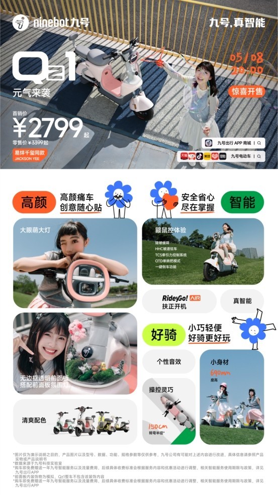九号公司全新Q系列智能电动车发布：好看又好骑，「一万种生活」为“她”开启-第2张图片-芙蓉之城