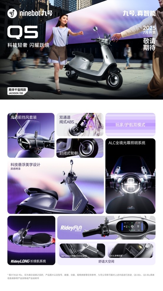 九号公司全新Q系列智能电动车发布：好看又好骑，「一万种生活」为“她”开启-第4张图片-芙蓉之城