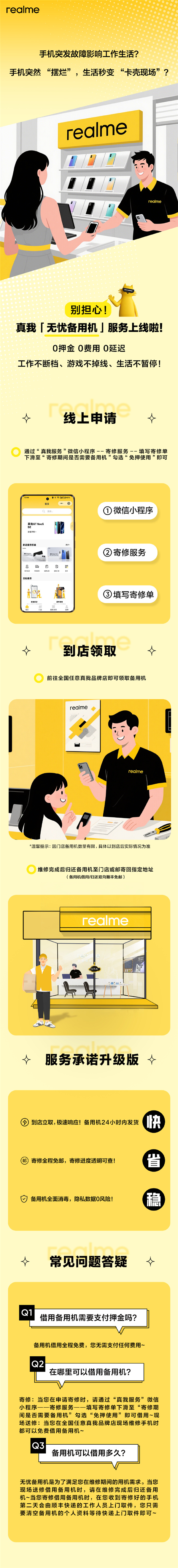真我宣布无忧备用机服务上线：维修提供备用机 0费用、0押金-第1张图片-芙蓉之城