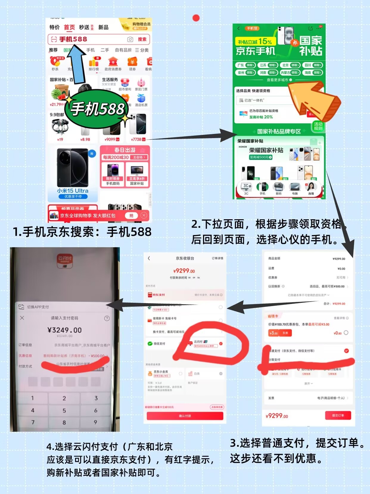 1分钟了解手机家电国补！2025国家补贴手机领取方法和操作流程-第3张图片-芙蓉之城