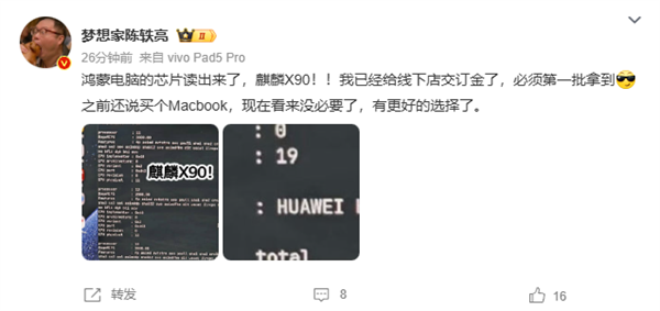 华为首款鸿蒙电脑确认搭载自研麒麟X90：系统、处理器全国产-第3张图片-芙蓉之城