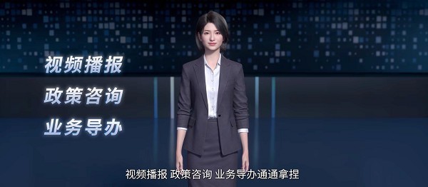 AI数字人“入职”政务大厅，魔珐科技携手园区打开智能政务新可能-第3张图片-芙蓉之城