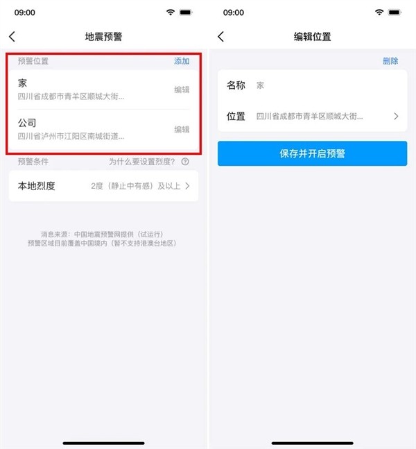 社交软件上线地震预警功能-第1张图片-芙蓉之城