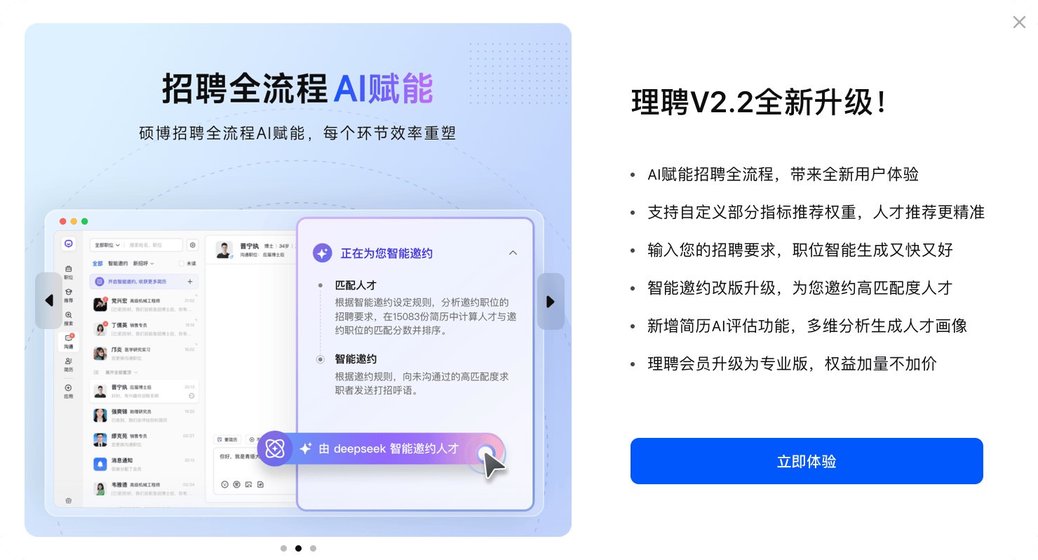 智能招聘新时代，理聘重构硕博引才新范式-第1张图片-芙蓉之城