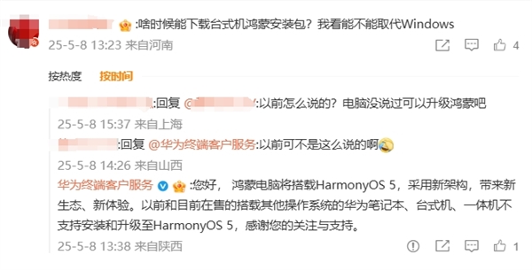 等华为鸿蒙电脑操作系统ISO镜像的没戏了！所有Windows电脑都无法下载安装-第3张图片-芙蓉之城