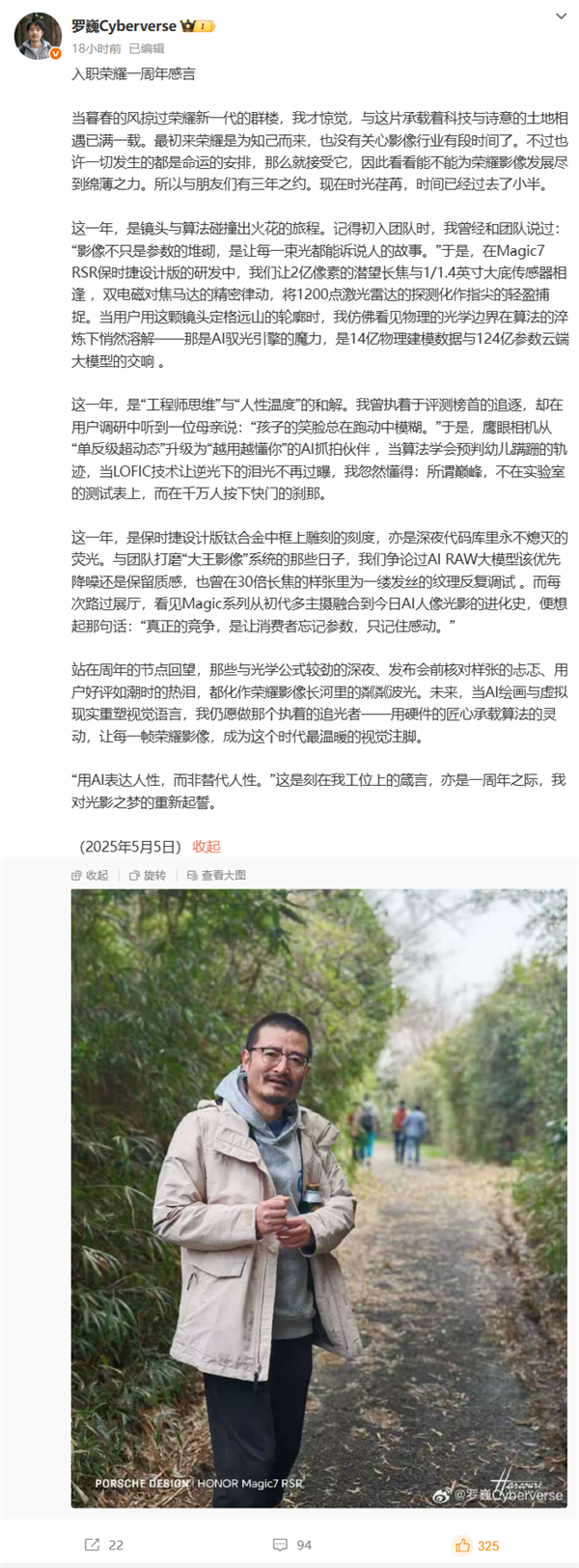荣耀首席影像工程师罗巍入职一周年 曾称不把荣耀影像带到飞起 不离职-第2张图片-芙蓉之城