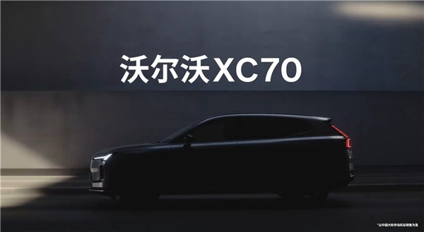 沃尔沃XC70官宣：全新SMA架构首款长续航超级混动SUV-第1张图片-芙蓉之城