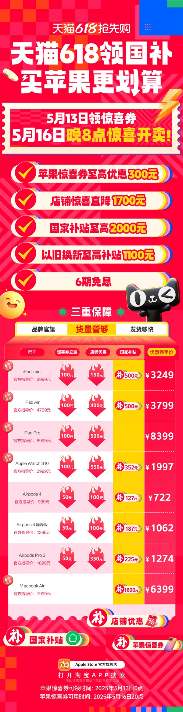 天猫618苹果最高降价2500元！价格表出炉：iPhone 16 Pro 5499元-第4张图片-芙蓉之城