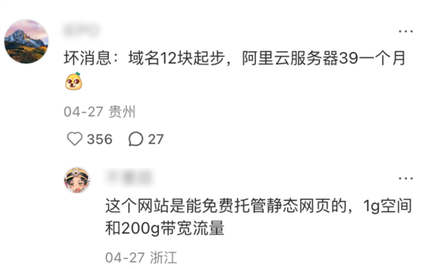 就因为一张截图 网友们都想自建网站了-第6张图片-芙蓉之城