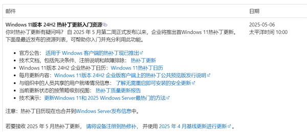 Win11 24H2首个热补丁下周推送！更新无需重启-第1张图片-芙蓉之城