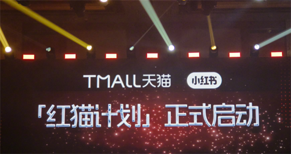 淘宝小红书战略合作启动-第1张图片-芙蓉之城