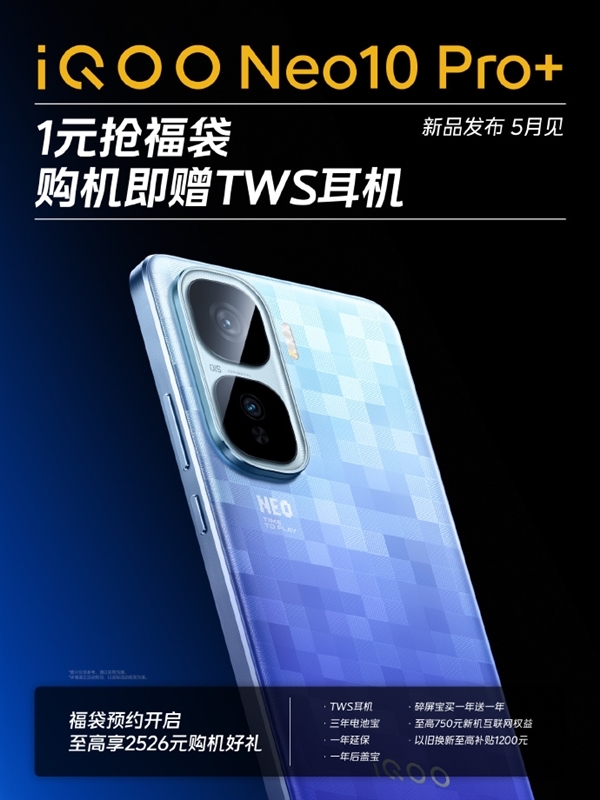 年中最强3K档性能机！iQOO Neo10 Pro+参数出炉-第3张图片-芙蓉之城
