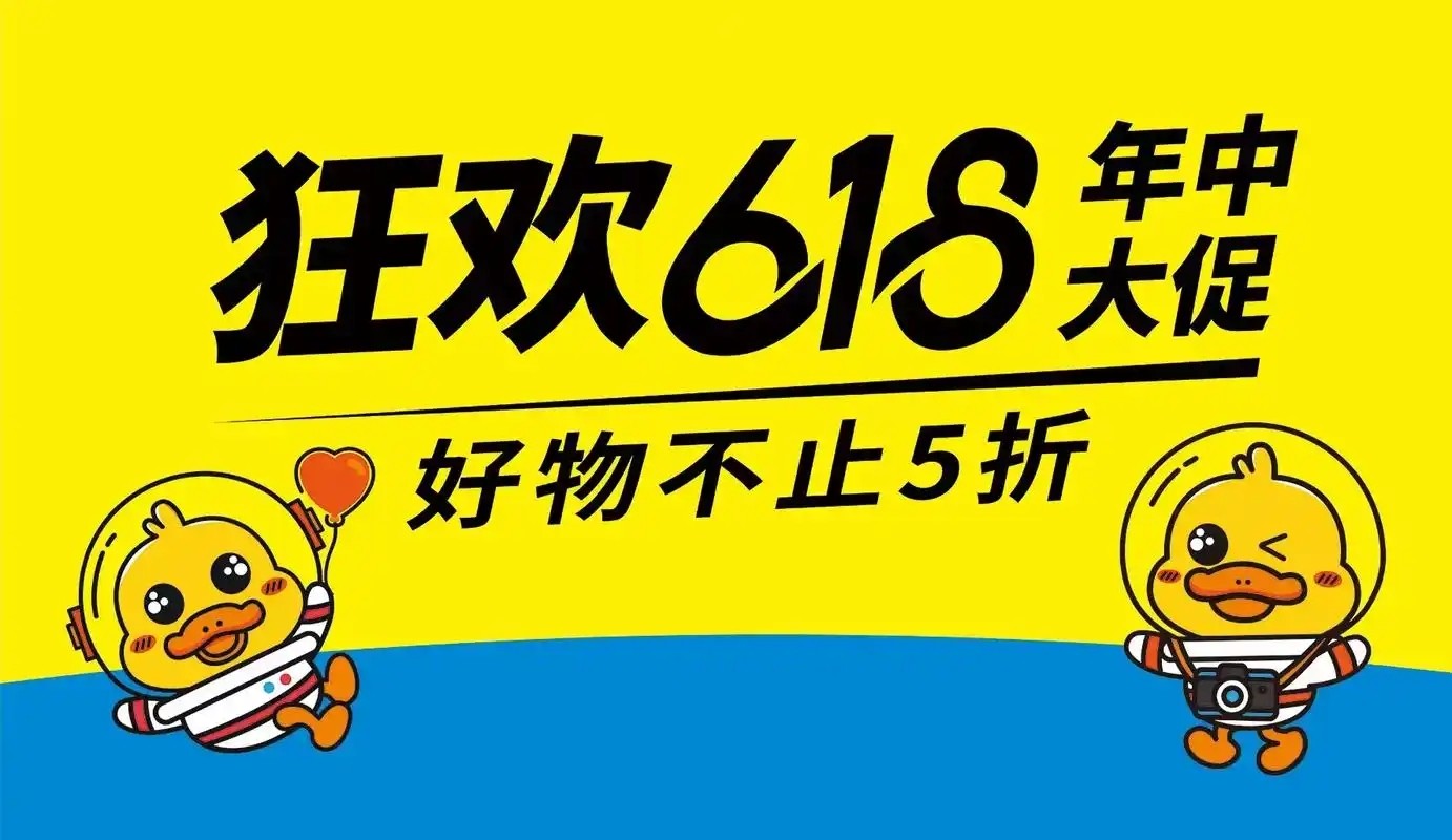2025淘宝京东618活动攻略：时间表+满减优惠力度+红包口令-第1张图片-芙蓉之城