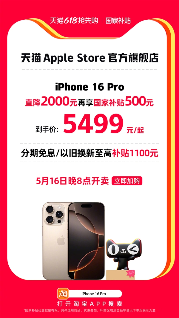 iPhone 16 Pro降价超千元 门店回应：未接到调价通知-第2张图片-芙蓉之城