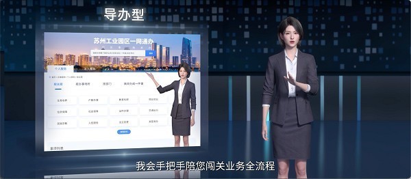 AI数字人“入职”政务大厅，魔珐科技携手园区打开智能政务新可能-第4张图片-芙蓉之城