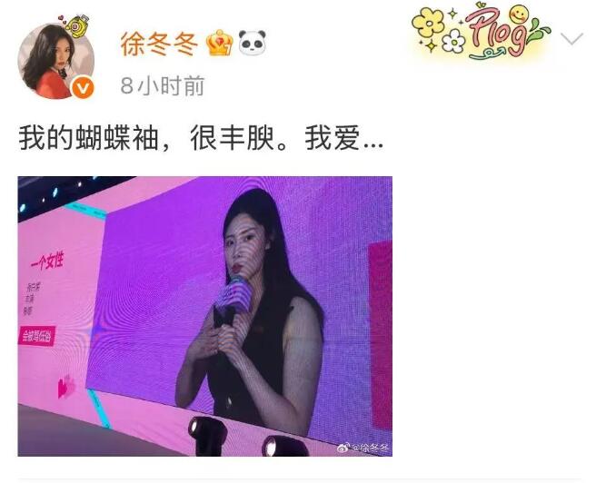 徐冬冬大方晒照 并配文：我的蝴蝶袖 很丰腴 我爱-第1张图片-芙蓉之城