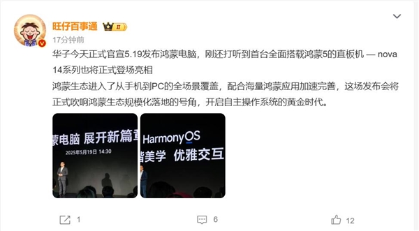 今年首款原生鸿蒙直板机！华为nova 14系列来了-第1张图片-芙蓉之城