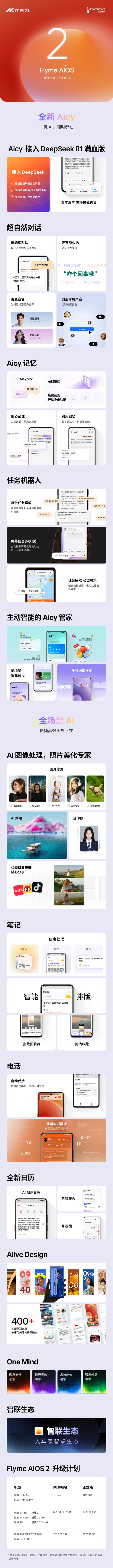 丝滑流畅！Flyme AIOS 2发布：魅族Note 16首发-第3张图片-芙蓉之城