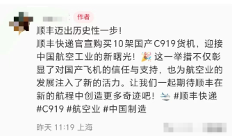 顺丰航空否认引进C919货机传言-第1张图片-芙蓉之城