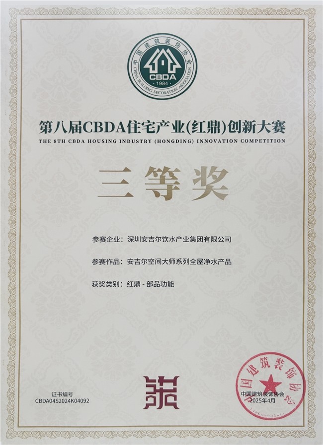安吉尔空间大师系列荣膺第八届CBDA红鼎创新大赛奖项-第1张图片-芙蓉之城