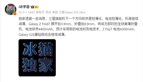 刷新全球最薄折叠屏记录：三星Galaxy Z Fold7仅8.9mm、展开态3.9mm-第1张图片-芙蓉之城