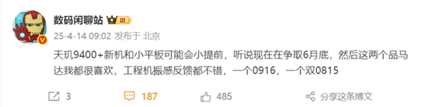 天玑9400+直屏水桶机！REDMI K80至尊版规格出炉：独显双芯、IP68等拉满-第3张图片-芙蓉之城