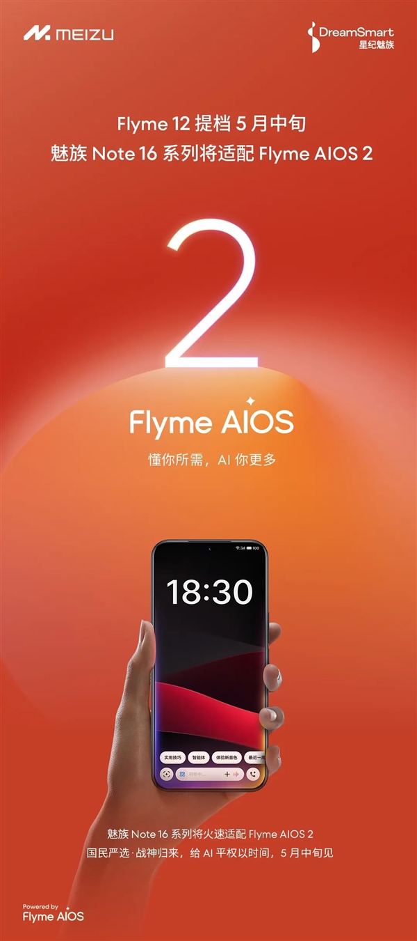 人人都买得起的魅族16系列出厂预装Flyme 12：更流畅、续航更久-第8张图片-芙蓉之城