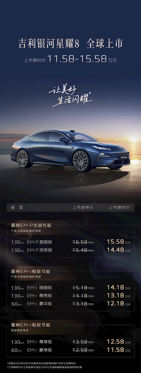吉利高管回应银河星耀8定价：价格不是市场定 而是由用户决定-第2张图片-芙蓉之城