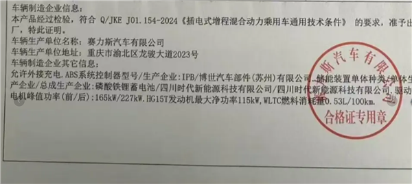 大惊小怪！问界M8用磷酸铁锂电池引热议：合格证已重印 车主陆续更换中-第2张图片-芙蓉之城