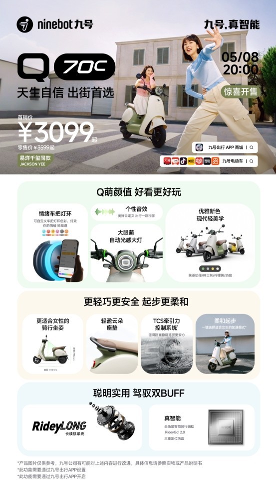 九号公司全新Q系列智能电动车发布：好看又好骑，「一万种生活」为“她”开启-第5张图片-芙蓉之城