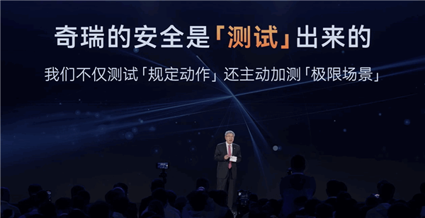 尹同跃：奇瑞的底线是安全 奇瑞安全标准比国标严苛的多-第2张图片-芙蓉之城