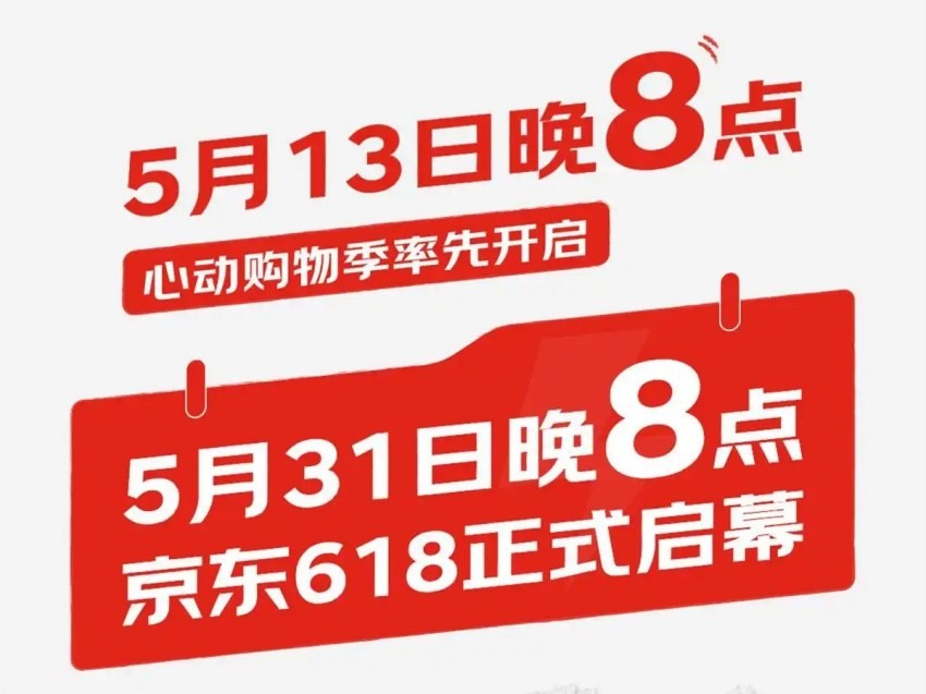 2025年京东618活动什时候几号开始？京东618时间表和满减规则-第1张图片-芙蓉之城