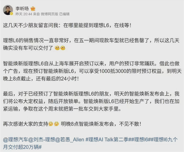 理想智能焕新版L6已开始生产：第一批车有望本周交付-第1张图片-芙蓉之城