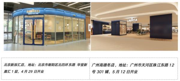 从意式风味到城市温度，Lavazza拉瓦萨新店北上广齐开共绘意式生活新景-第2张图片-芙蓉之城
