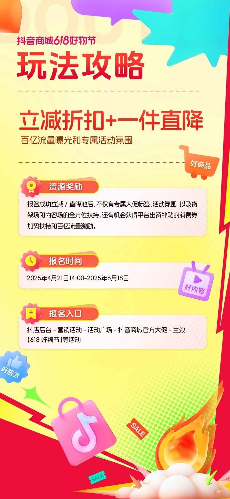 抖音618活动率先开启-第1张图片-芙蓉之城