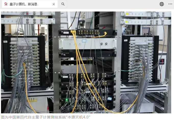 我国发布第四代量子计算测控系统-第1张图片-芙蓉之城