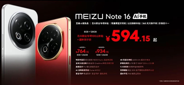 人人买得起！魅族Note 16发布：594.15元起-第1张图片-芙蓉之城