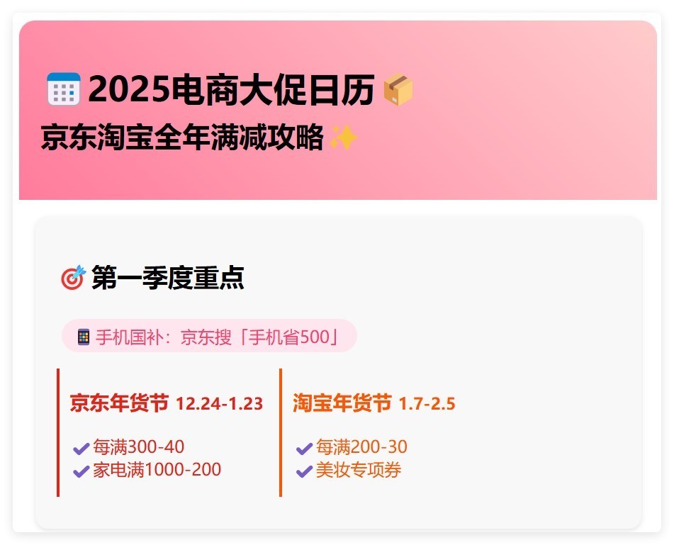 京东淘宝2025全年满减活动时间表汇总-第2张图片-芙蓉之城