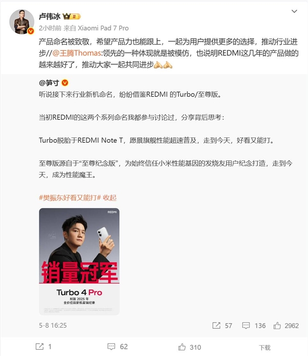 REDMI产品名被友商致敬 卢伟冰喊话：希望产品力也能跟上-第2张图片-芙蓉之城